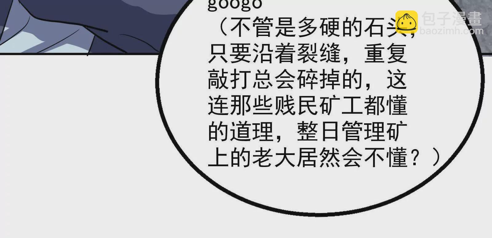 古神遊戲 - 第96話 催眠！裂開的頑石(3/3) - 5